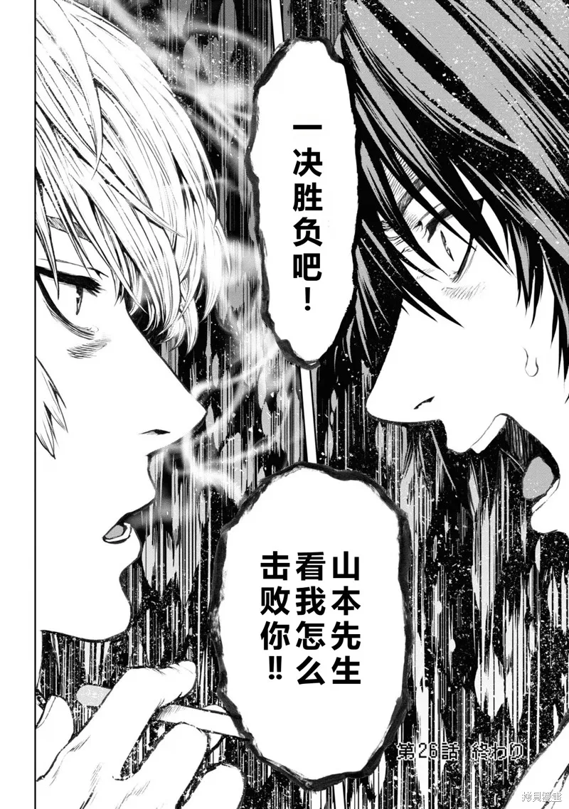 不覺得村莊建造游戲的npc也是活生生的人嗎,第26话机翻,第38张