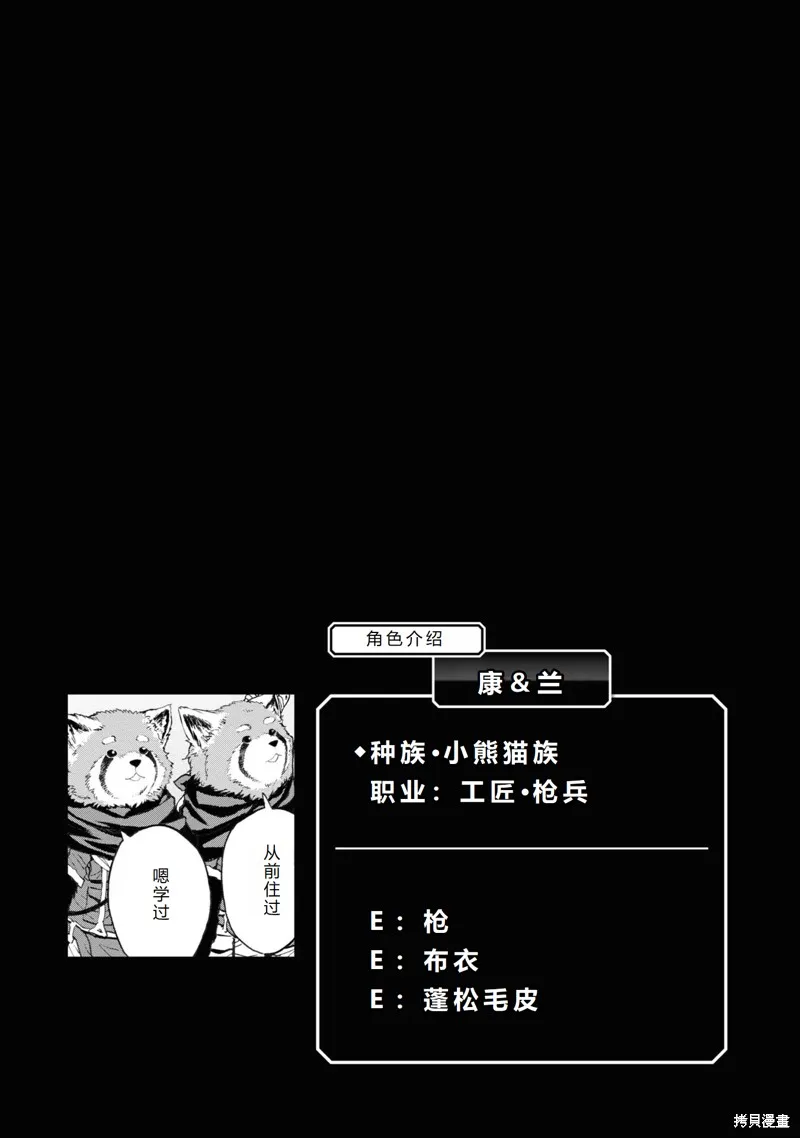 不覺得村莊建造游戲的npc也是活生生的人嗎,第26话机翻,第39张