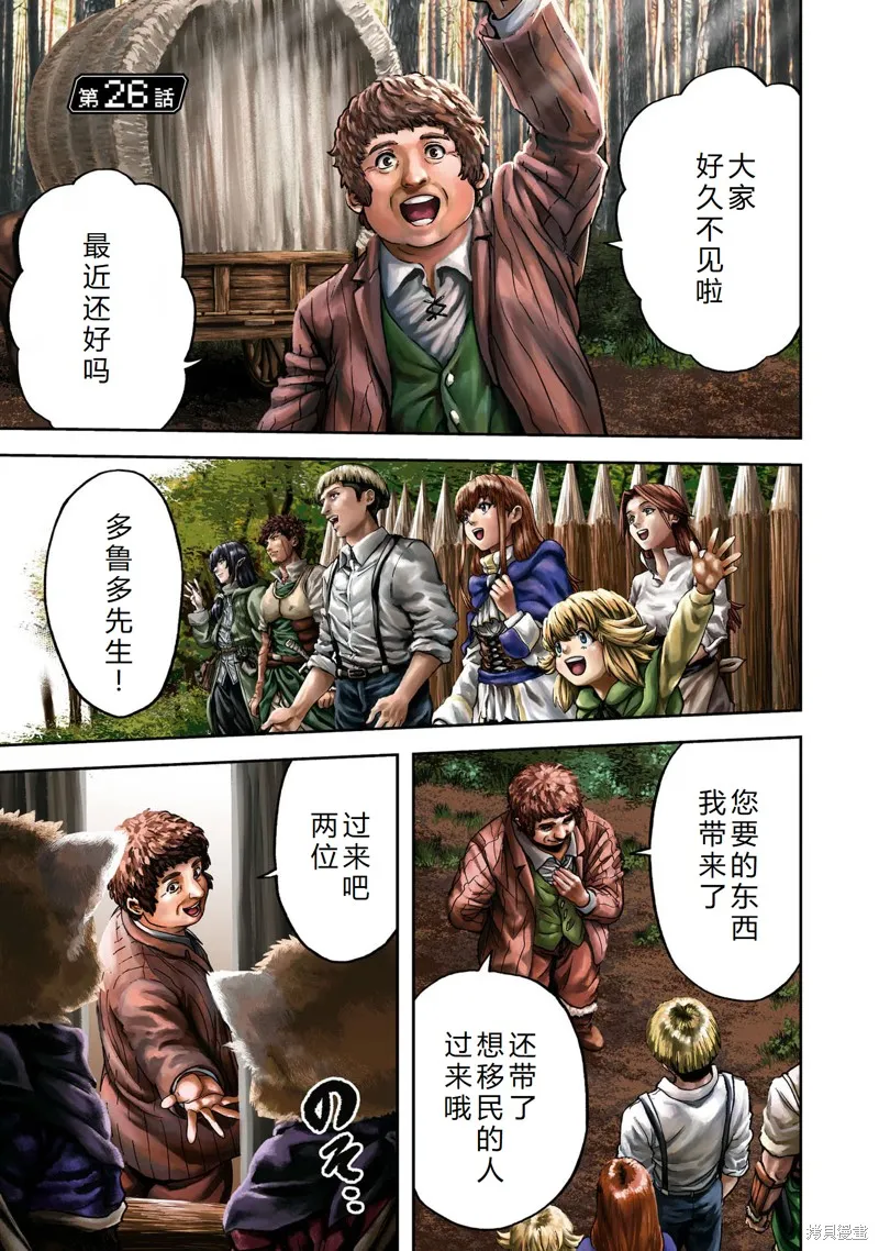 不覺得村莊建造游戲的npc也是活生生的人嗎,第26话机翻,第4张