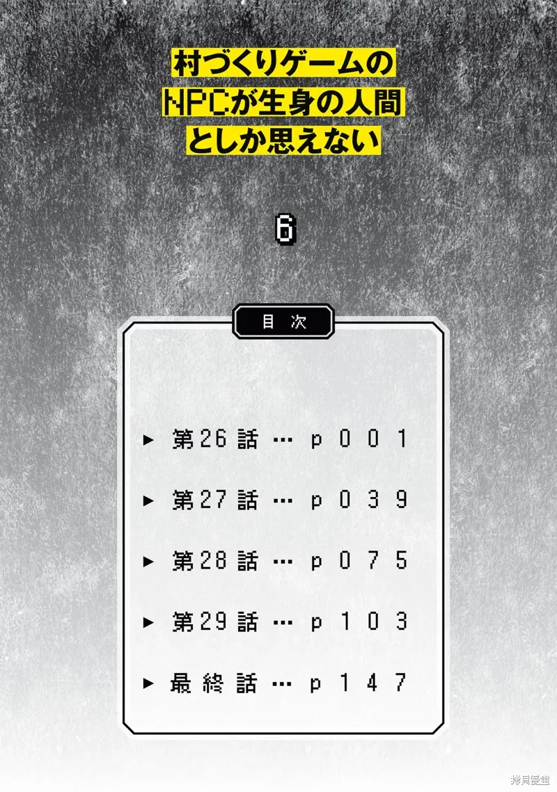 不覺得村莊建造游戲的npc也是活生生的人嗎,第26话机翻,第6张