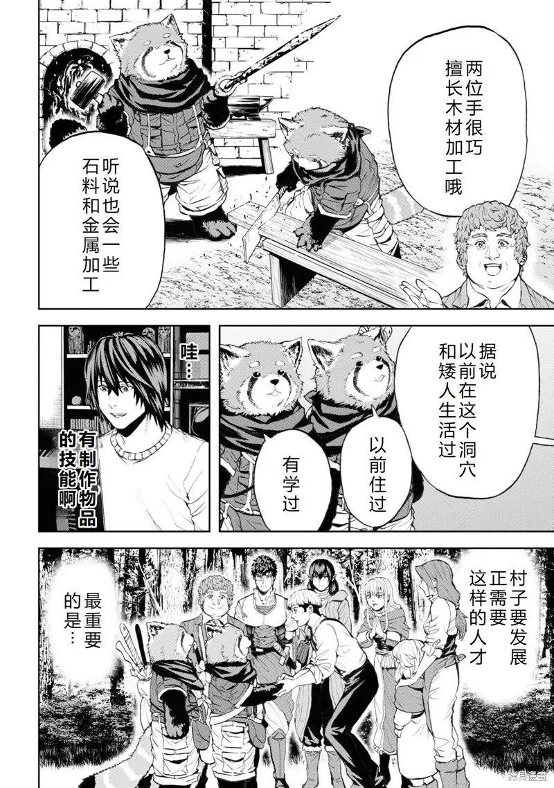 不覺得村莊建造游戲的npc也是活生生的人嗎,第26话机翻,第8张