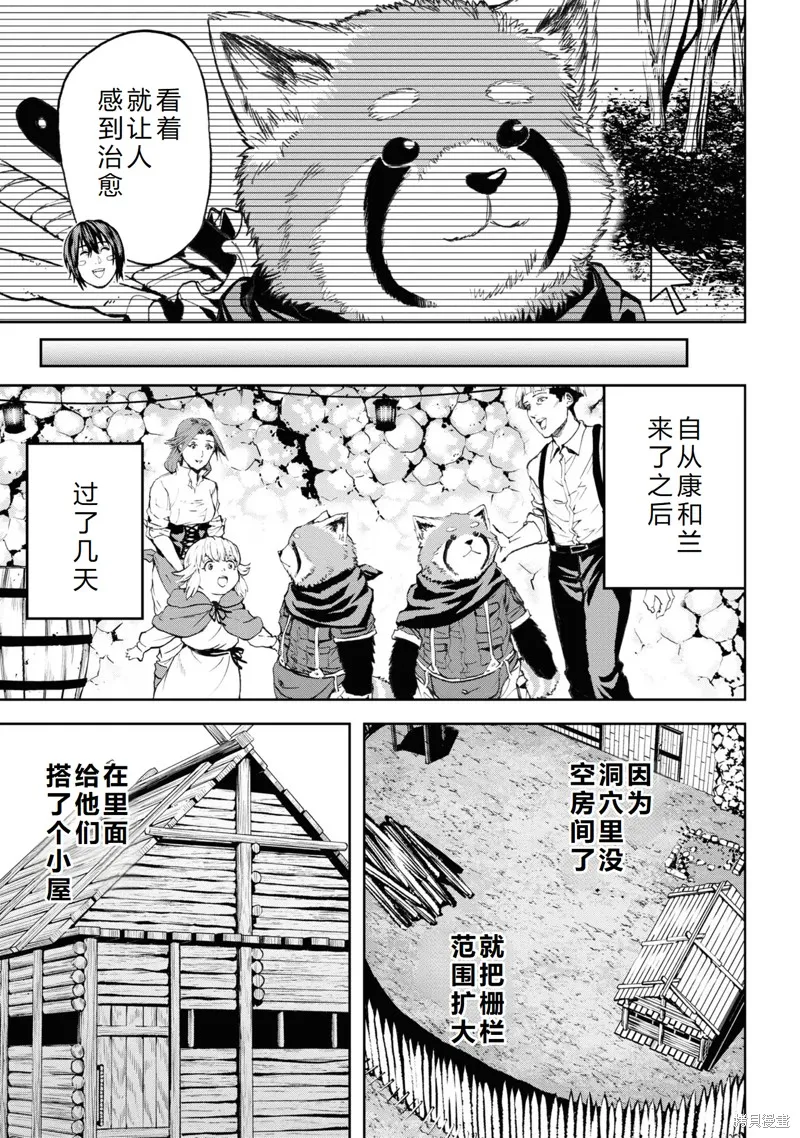 不覺得村莊建造游戲的npc也是活生生的人嗎,第26话机翻,第9张