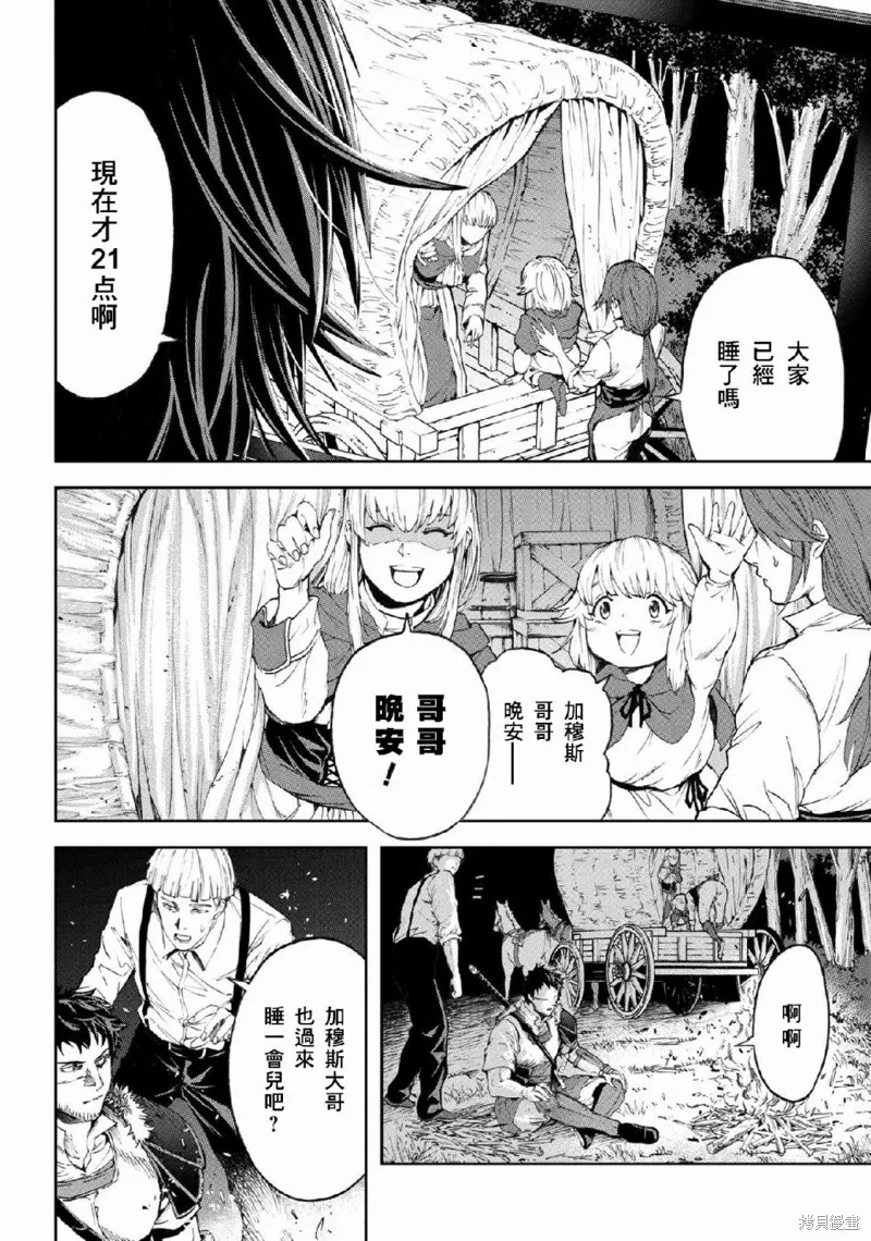 不覺得村莊建造游戲的npc也是活生生的人嗎,第2.2话,第4张