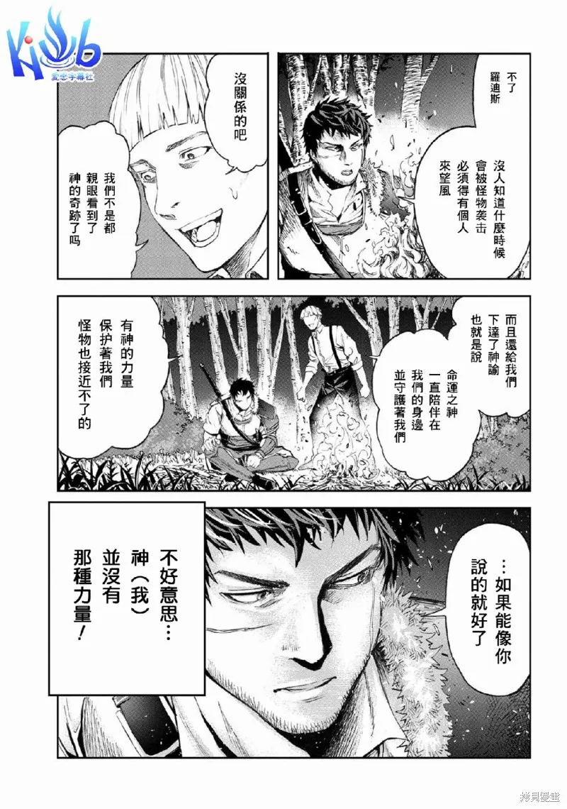 不覺得村莊建造游戲的npc也是活生生的人嗎,第2.2话,第5张