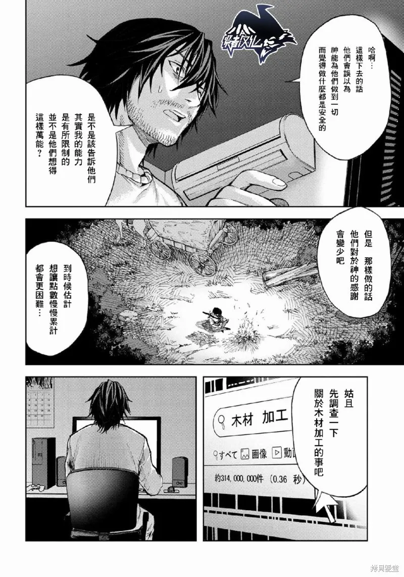 不覺得村莊建造游戲的npc也是活生生的人嗎,第2.2话,第6张
