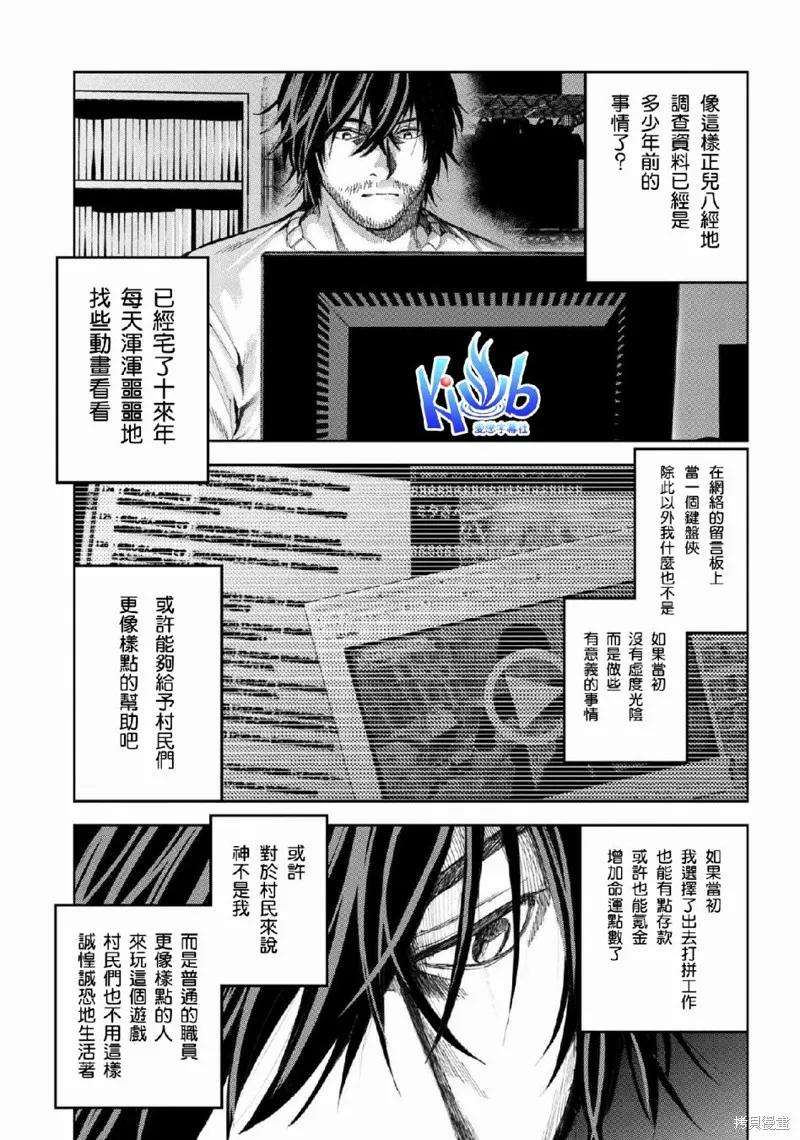 不覺得村莊建造游戲的npc也是活生生的人嗎,第2.2话,第7张