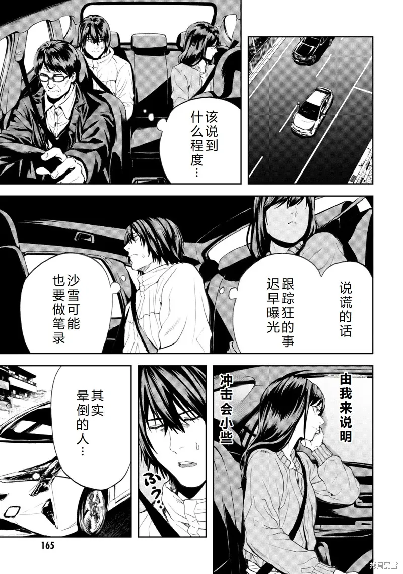 不覺得村莊建造游戲的npc也是活生生的人嗎,第25话机翻,第10张