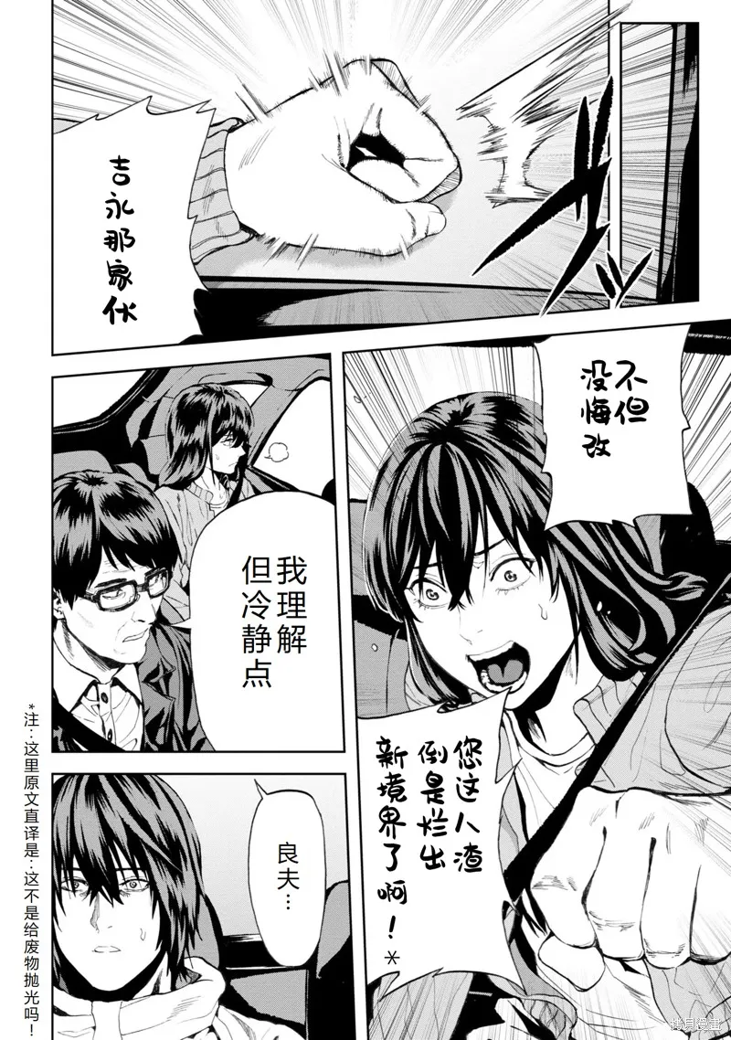 不覺得村莊建造游戲的npc也是活生生的人嗎,第25话机翻,第11张