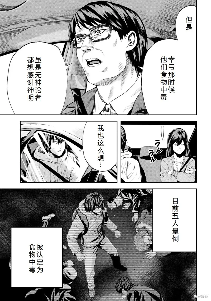 不覺得村莊建造游戲的npc也是活生生的人嗎,第25话机翻,第14张