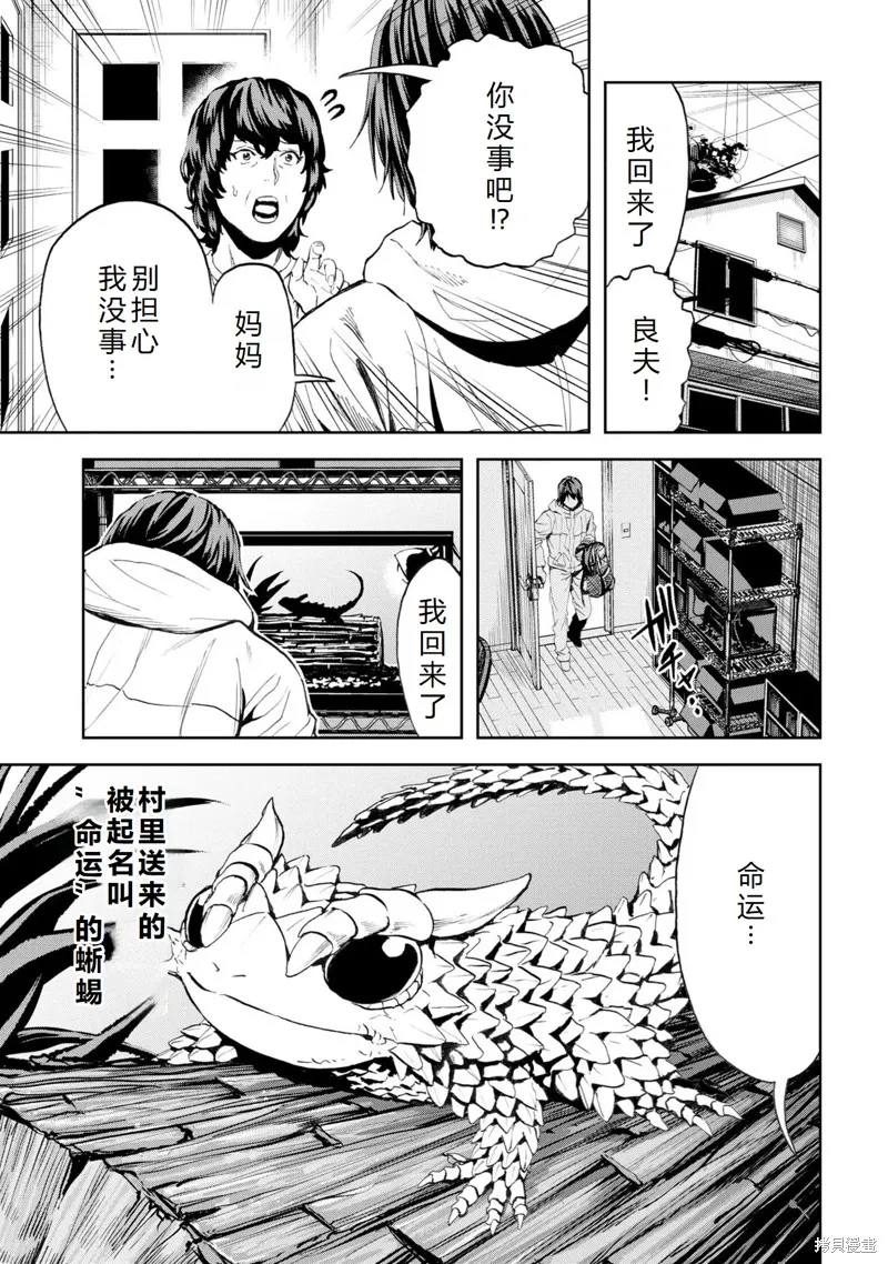 不覺得村莊建造游戲的npc也是活生生的人嗎,第25话机翻,第16张