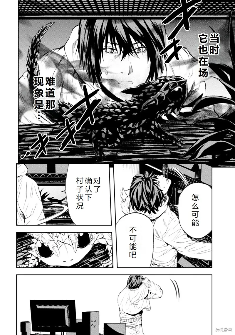 不覺得村莊建造游戲的npc也是活生生的人嗎,第25话机翻,第17张