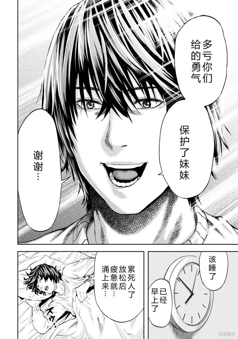 不覺得村莊建造游戲的npc也是活生生的人嗎,第25话机翻,第19张