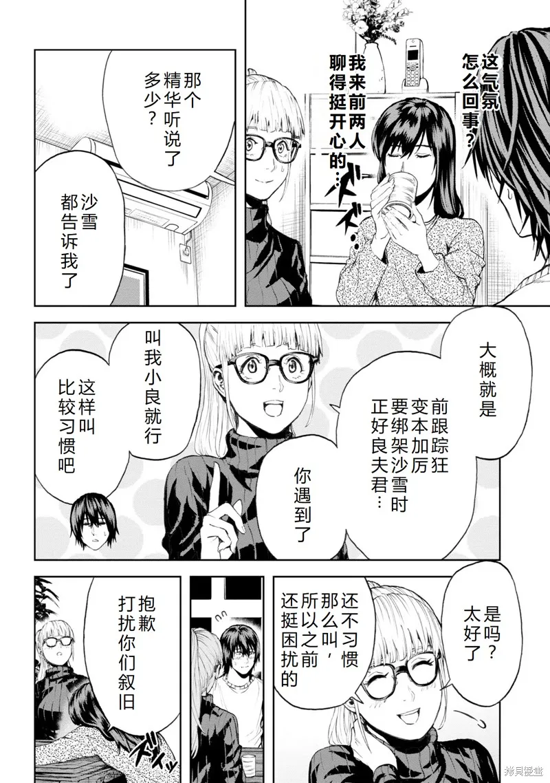不覺得村莊建造游戲的npc也是活生生的人嗎,第25话机翻,第23张