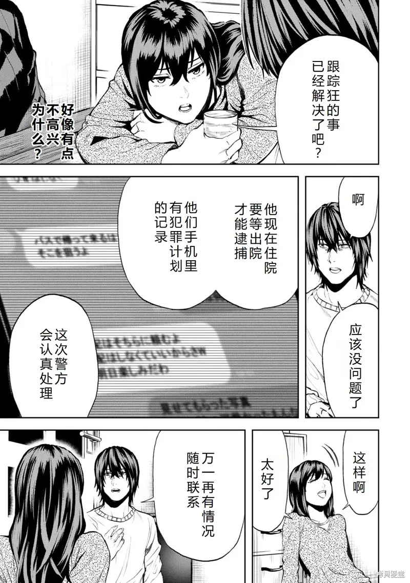 不覺得村莊建造游戲的npc也是活生生的人嗎,第25话机翻,第24张