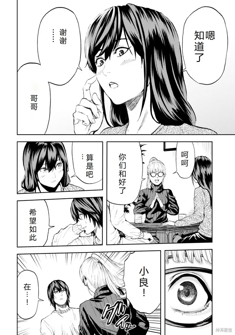 不覺得村莊建造游戲的npc也是活生生的人嗎,第25话机翻,第25张
