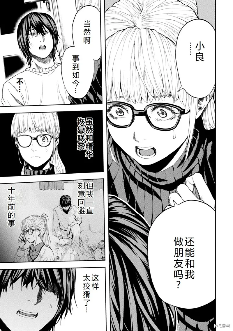 不覺得村莊建造游戲的npc也是活生生的人嗎,第25话机翻,第26张