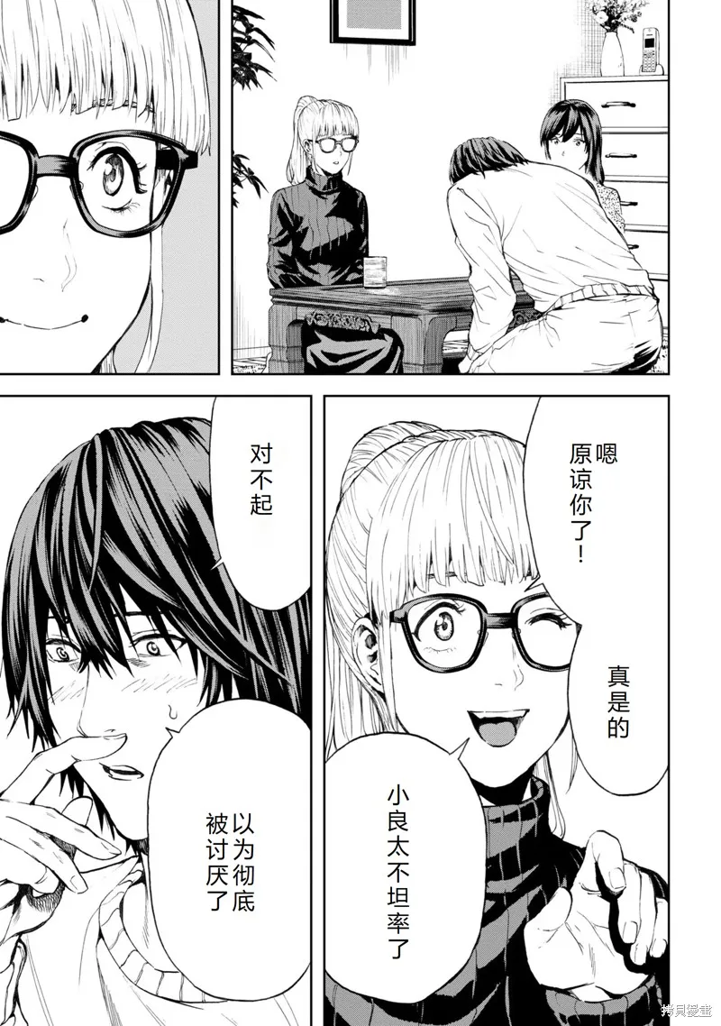 不覺得村莊建造游戲的npc也是活生生的人嗎,第25话机翻,第28张
