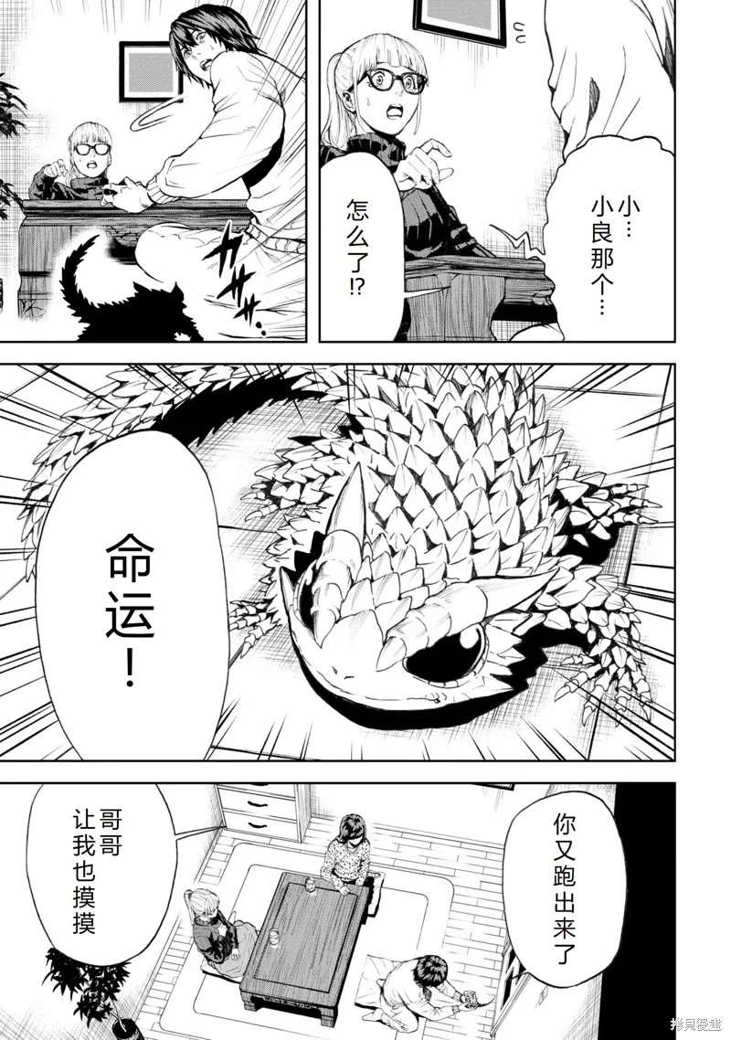不覺得村莊建造游戲的npc也是活生生的人嗎,第25话机翻,第30张