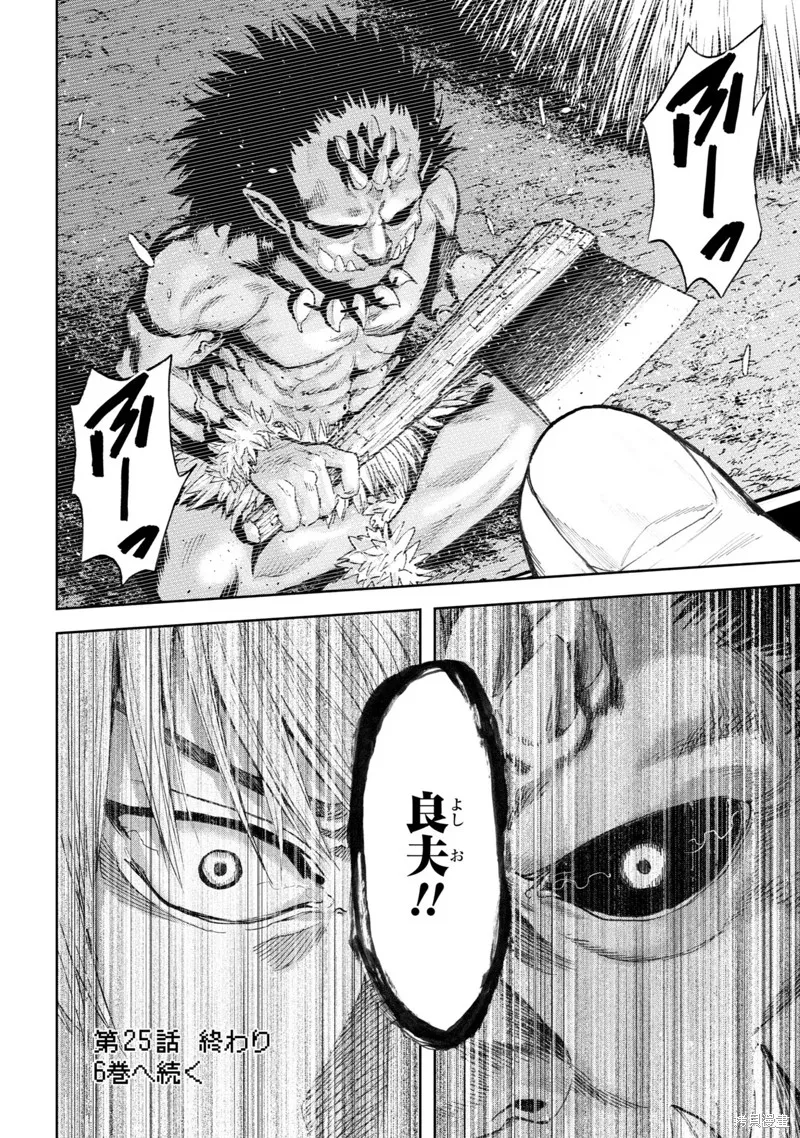 不覺得村莊建造游戲的npc也是活生生的人嗎,第25话机翻,第35张