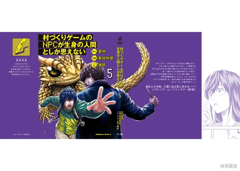 不覺得村莊建造游戲的npc也是活生生的人嗎,第25话机翻,第38张