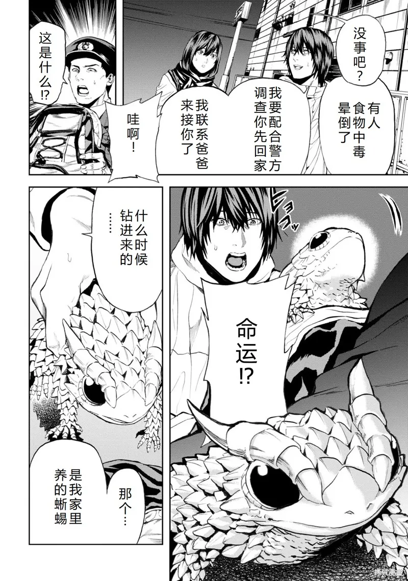 不覺得村莊建造游戲的npc也是活生生的人嗎,第25话机翻,第5张