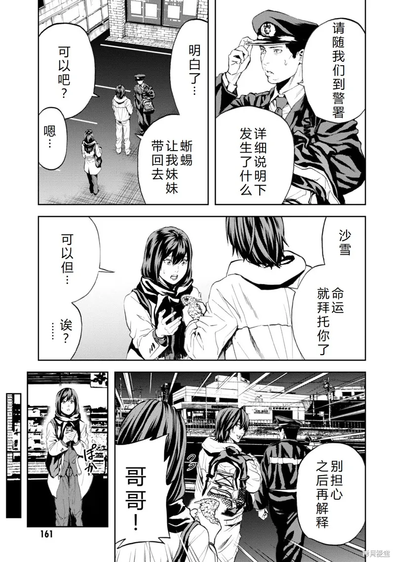不覺得村莊建造游戲的npc也是活生生的人嗎,第25话机翻,第6张