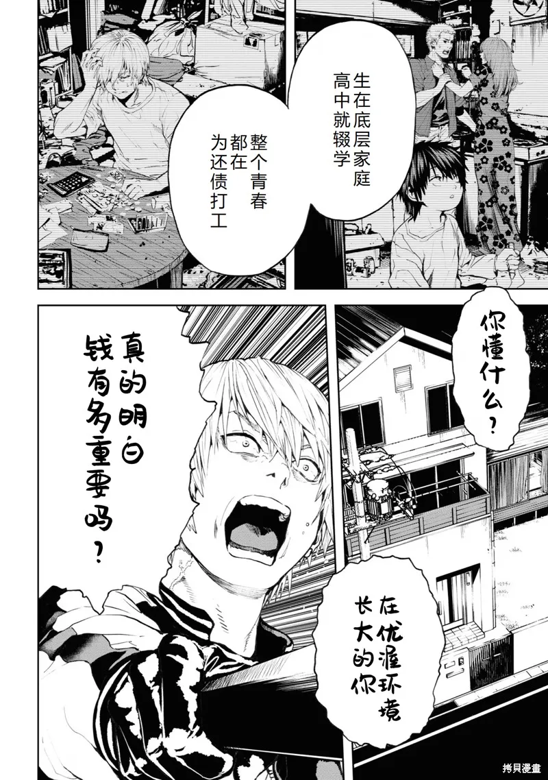 不覺得村莊建造游戲的npc也是活生生的人嗎,第29话机翻,第11张