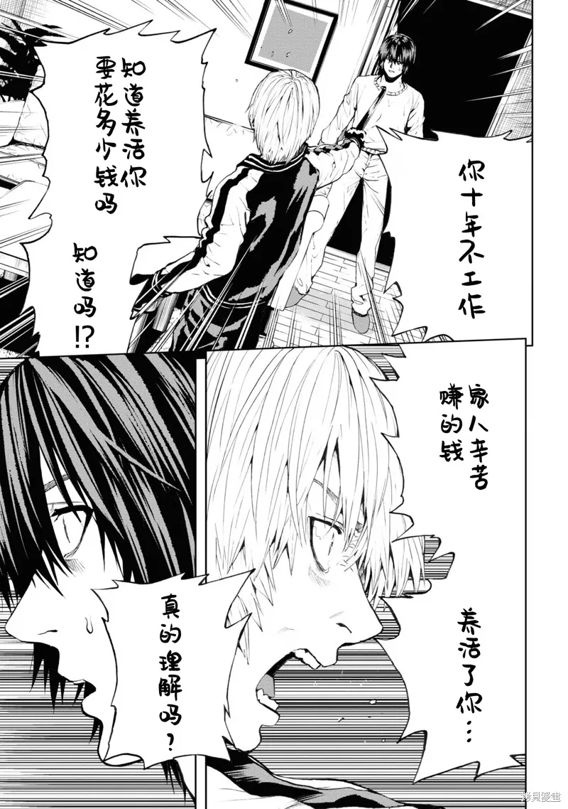 不覺得村莊建造游戲的npc也是活生生的人嗎,第29话机翻,第12张