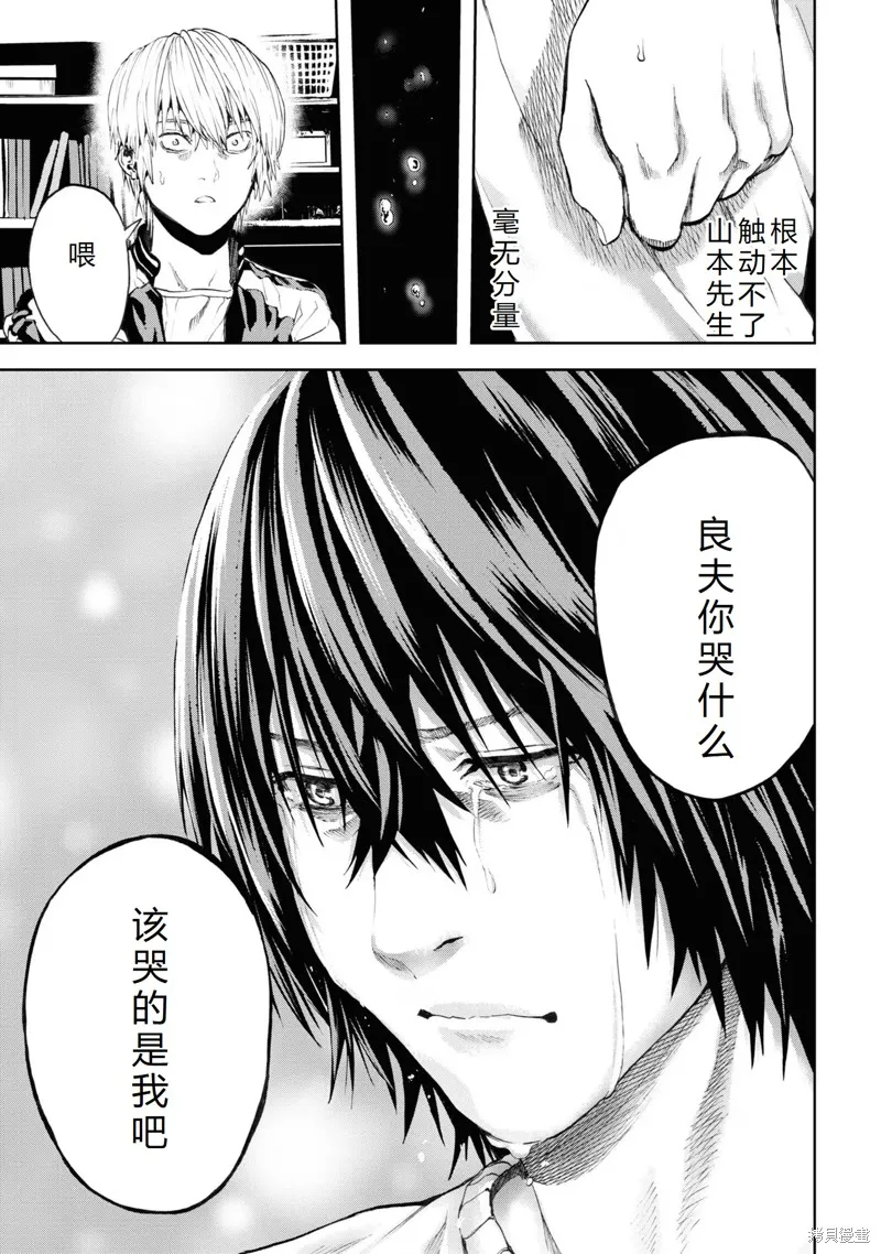不覺得村莊建造游戲的npc也是活生生的人嗎,第29话机翻,第16张