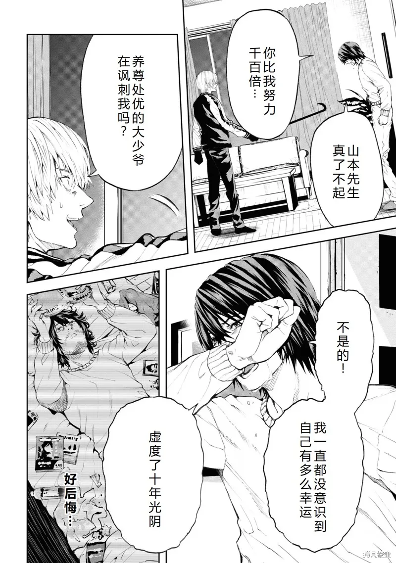 不覺得村莊建造游戲的npc也是活生生的人嗎,第29话机翻,第17张
