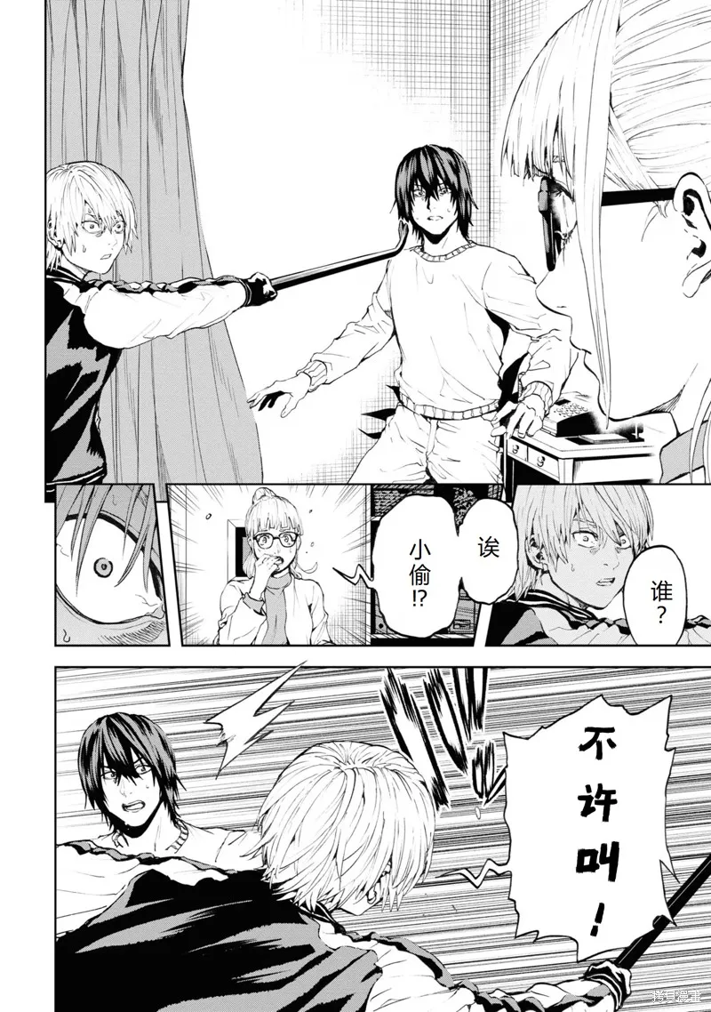 不覺得村莊建造游戲的npc也是活生生的人嗎,第29话机翻,第24张