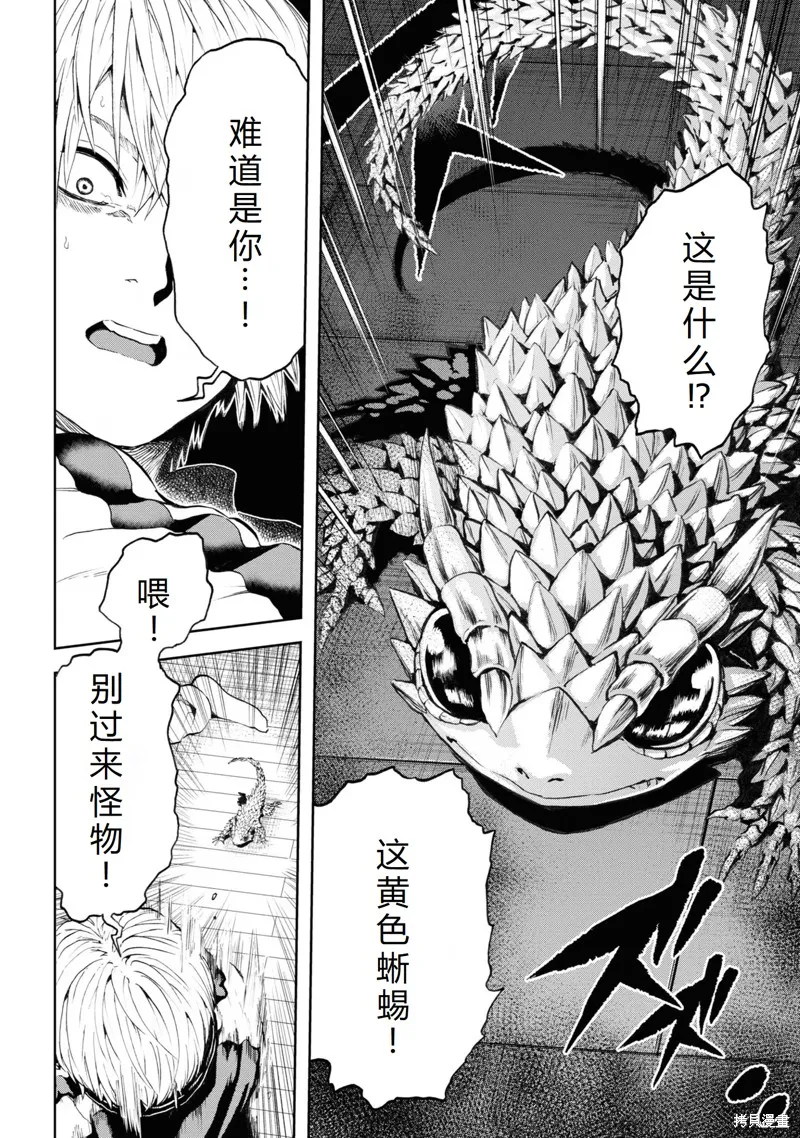 不覺得村莊建造游戲的npc也是活生生的人嗎,第29话机翻,第32张