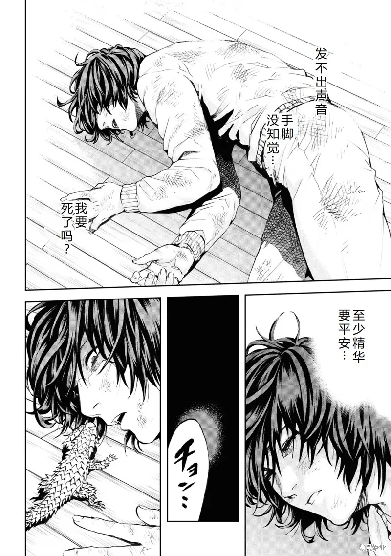 不覺得村莊建造游戲的npc也是活生生的人嗎,第29话机翻,第36张