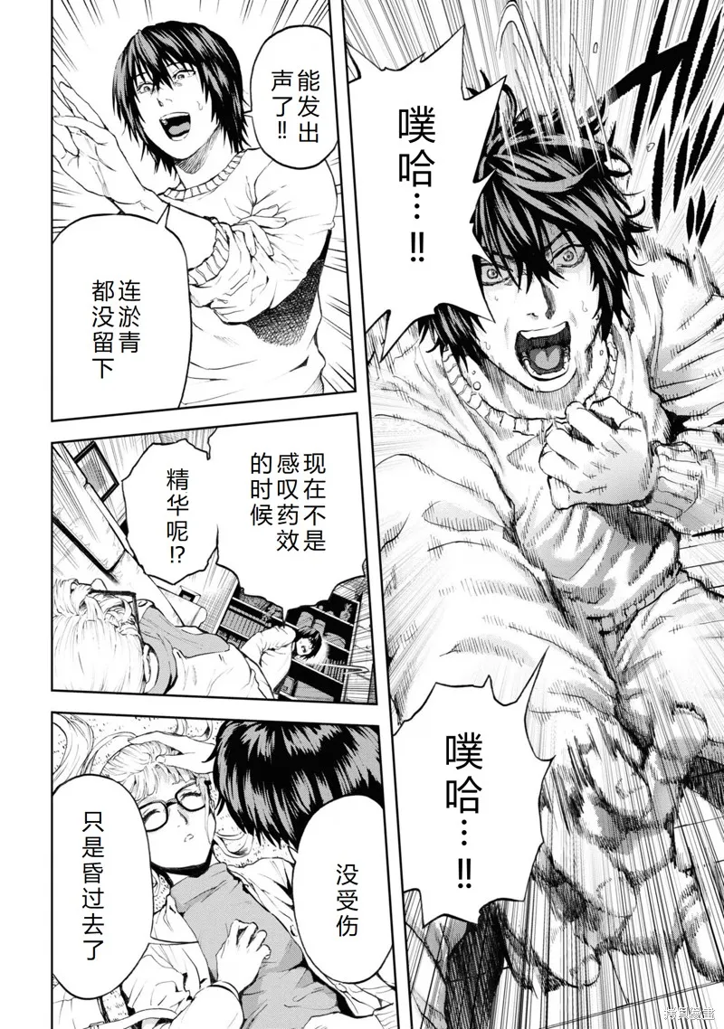 不覺得村莊建造游戲的npc也是活生生的人嗎,第29话机翻,第39张