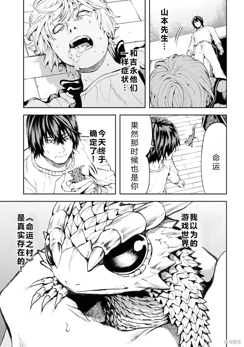 不覺得村莊建造游戲的npc也是活生生的人嗎,第29话机翻,第40张