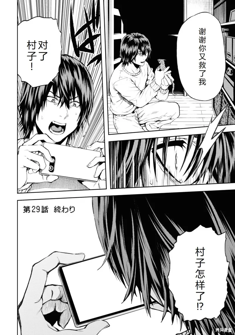 不覺得村莊建造游戲的npc也是活生生的人嗎,第29话机翻,第41张
