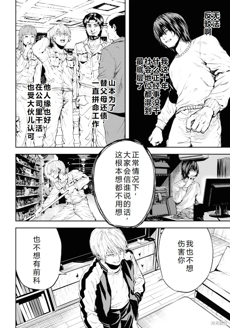 不覺得村莊建造游戲的npc也是活生生的人嗎,第29话机翻,第5张