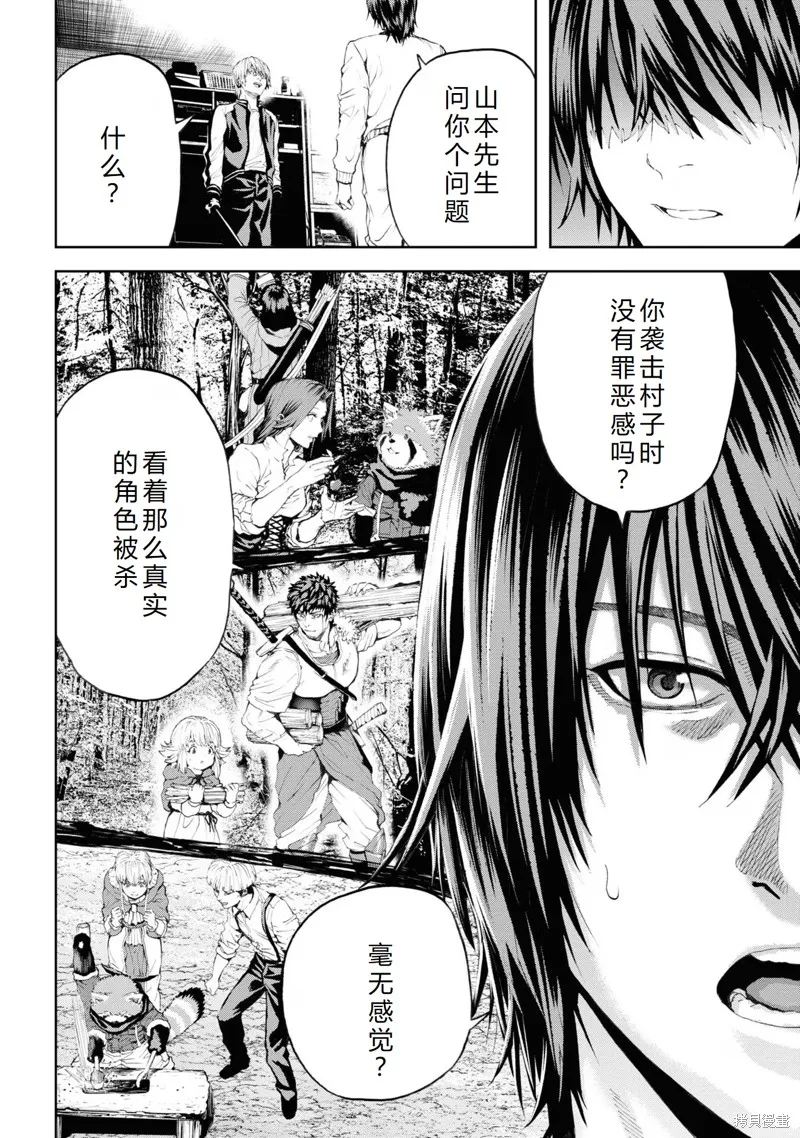 不覺得村莊建造游戲的npc也是活生生的人嗎,第29话机翻,第7张