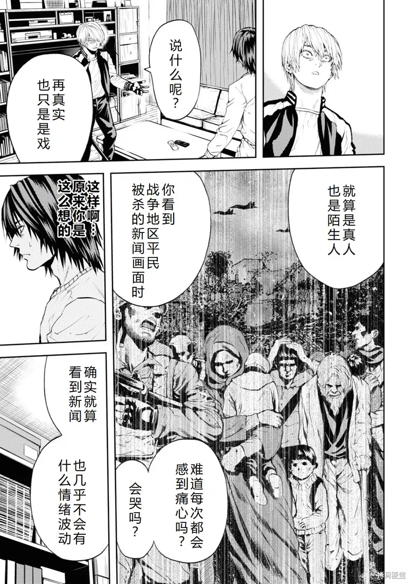 不覺得村莊建造游戲的npc也是活生生的人嗎,第29话机翻,第8张