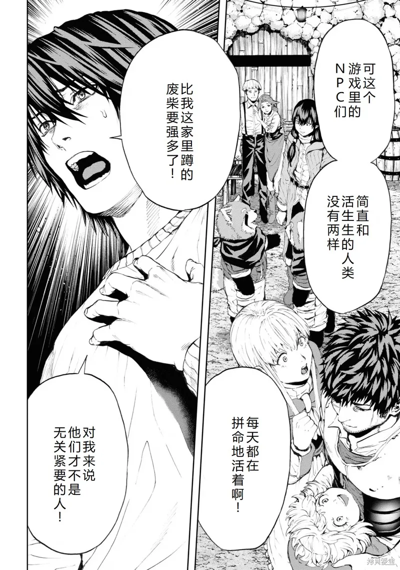 不覺得村莊建造游戲的npc也是活生生的人嗎,第29话机翻,第9张