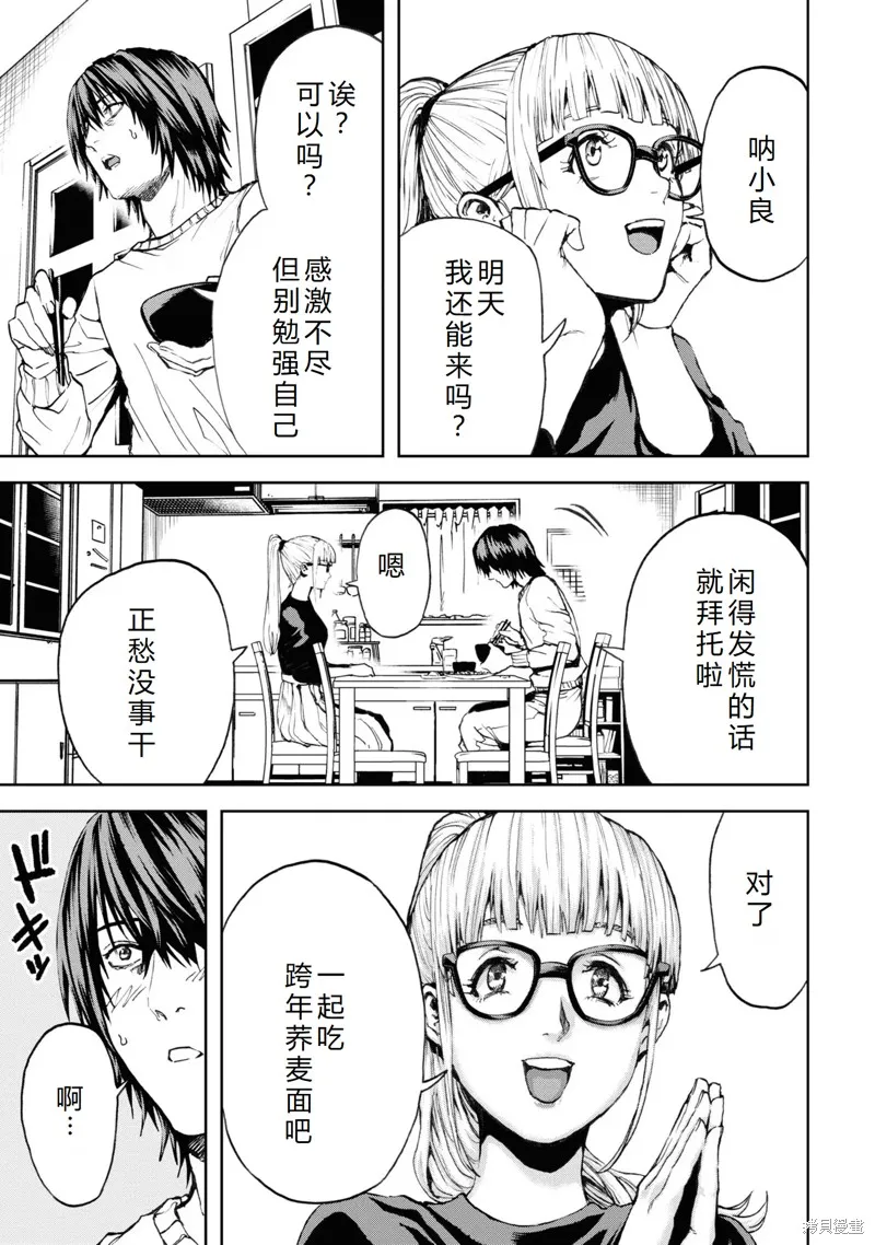 不覺得村莊建造游戲的npc也是活生生的人嗎,第27话机翻,第10张
