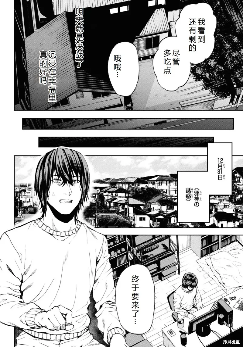 不覺得村莊建造游戲的npc也是活生生的人嗎,第27话机翻,第11张