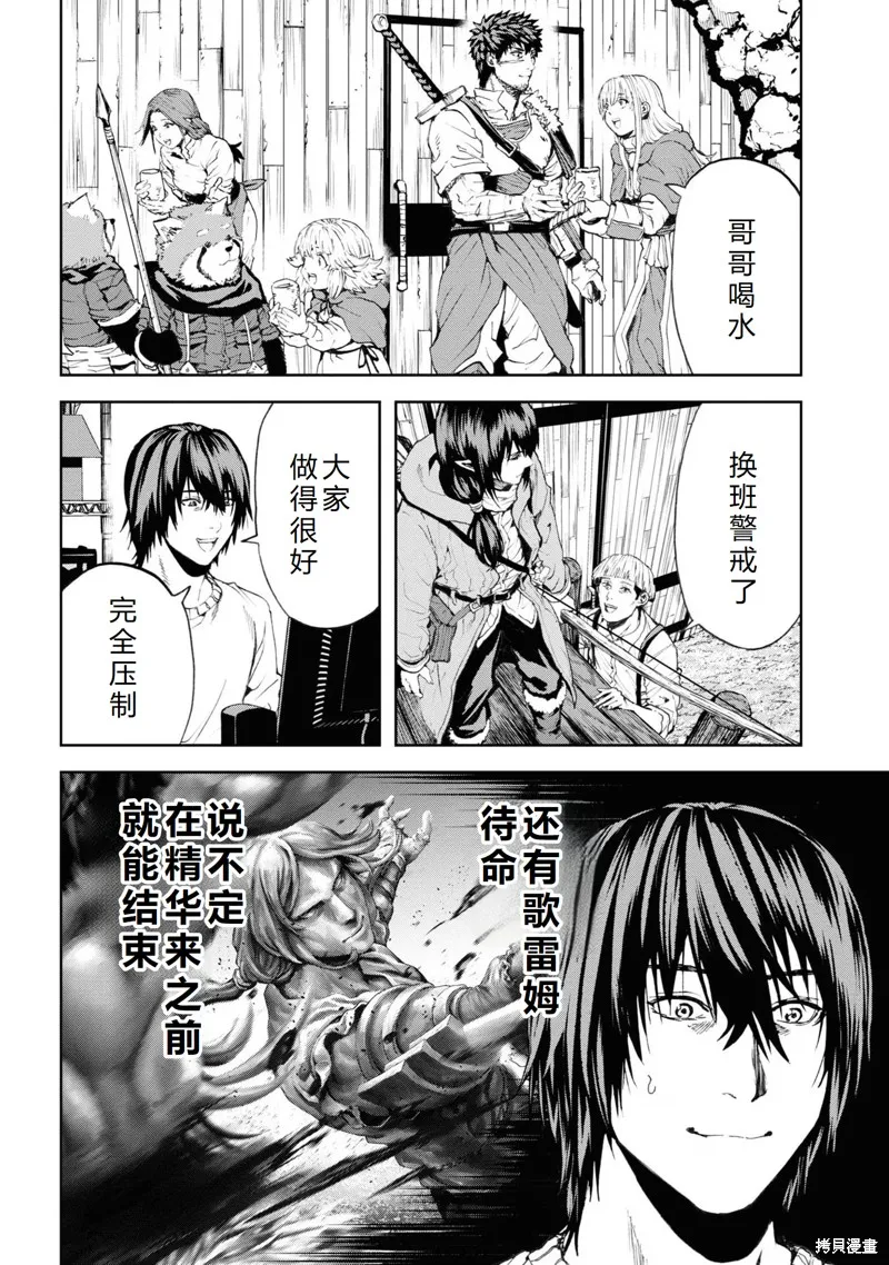 不覺得村莊建造游戲的npc也是活生生的人嗎,第27话机翻,第26张