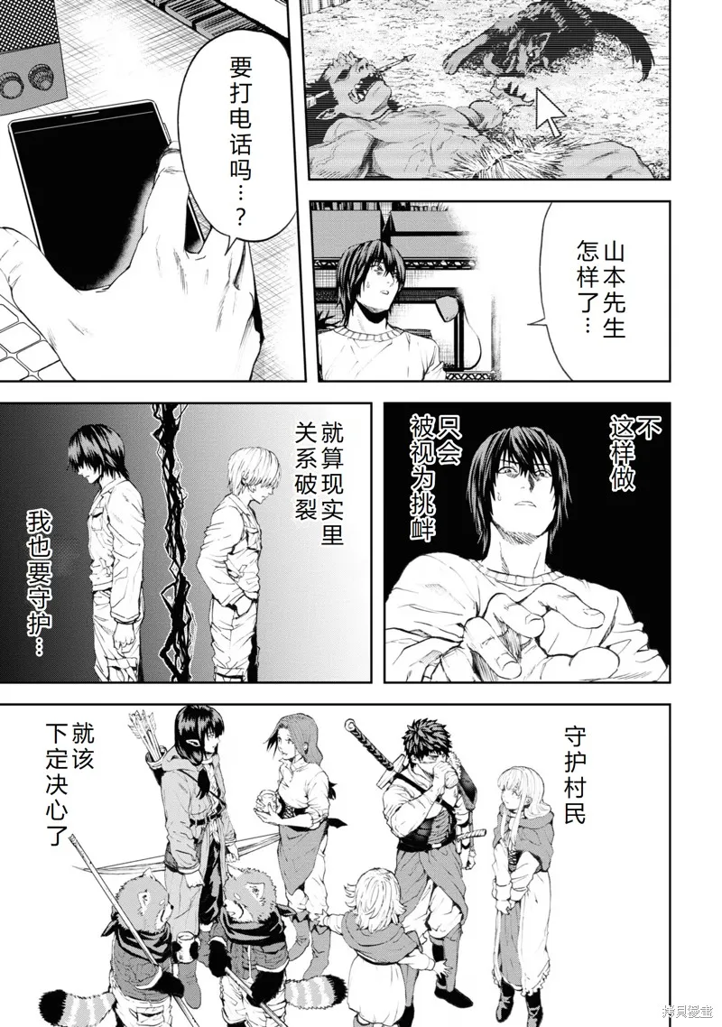 不覺得村莊建造游戲的npc也是活生生的人嗎,第27话机翻,第27张