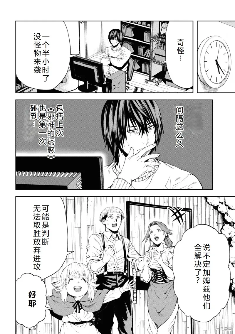 不覺得村莊建造游戲的npc也是活生生的人嗎,第27话机翻,第28张