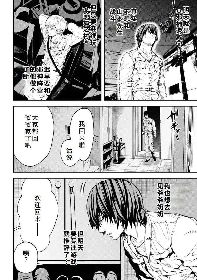 不覺得村莊建造游戲的npc也是活生生的人嗎,第27话机翻,第3张