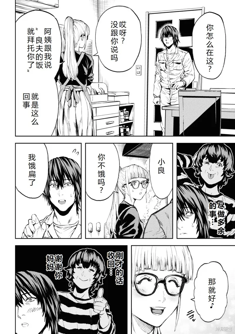 不覺得村莊建造游戲的npc也是活生生的人嗎,第27话机翻,第5张