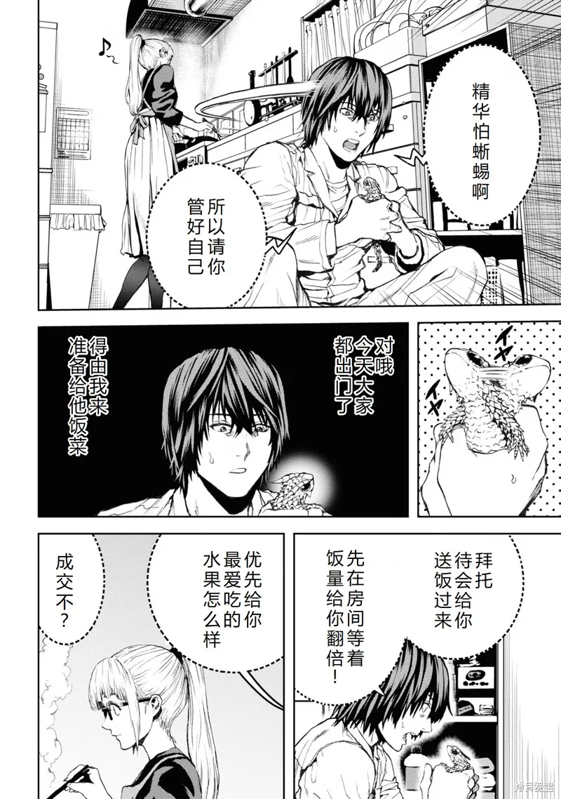 不覺得村莊建造游戲的npc也是活生生的人嗎,第27话机翻,第7张