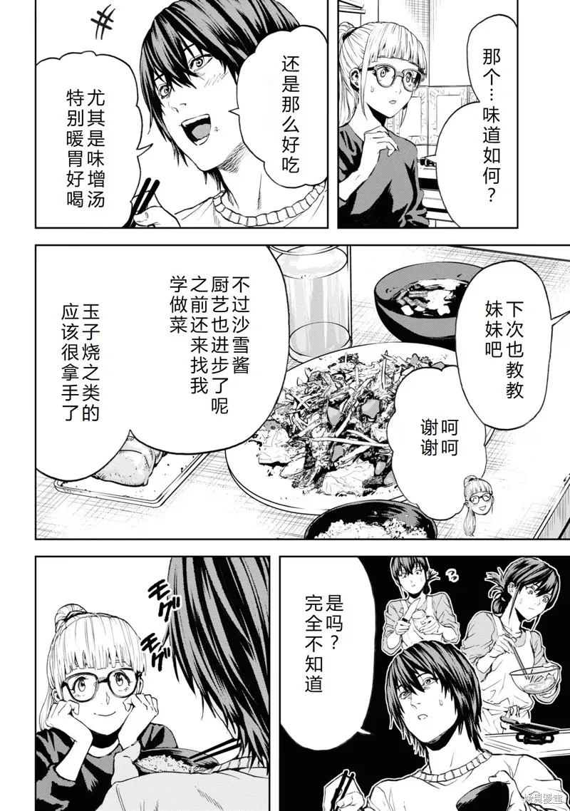 不覺得村莊建造游戲的npc也是活生生的人嗎,第27话机翻,第9张