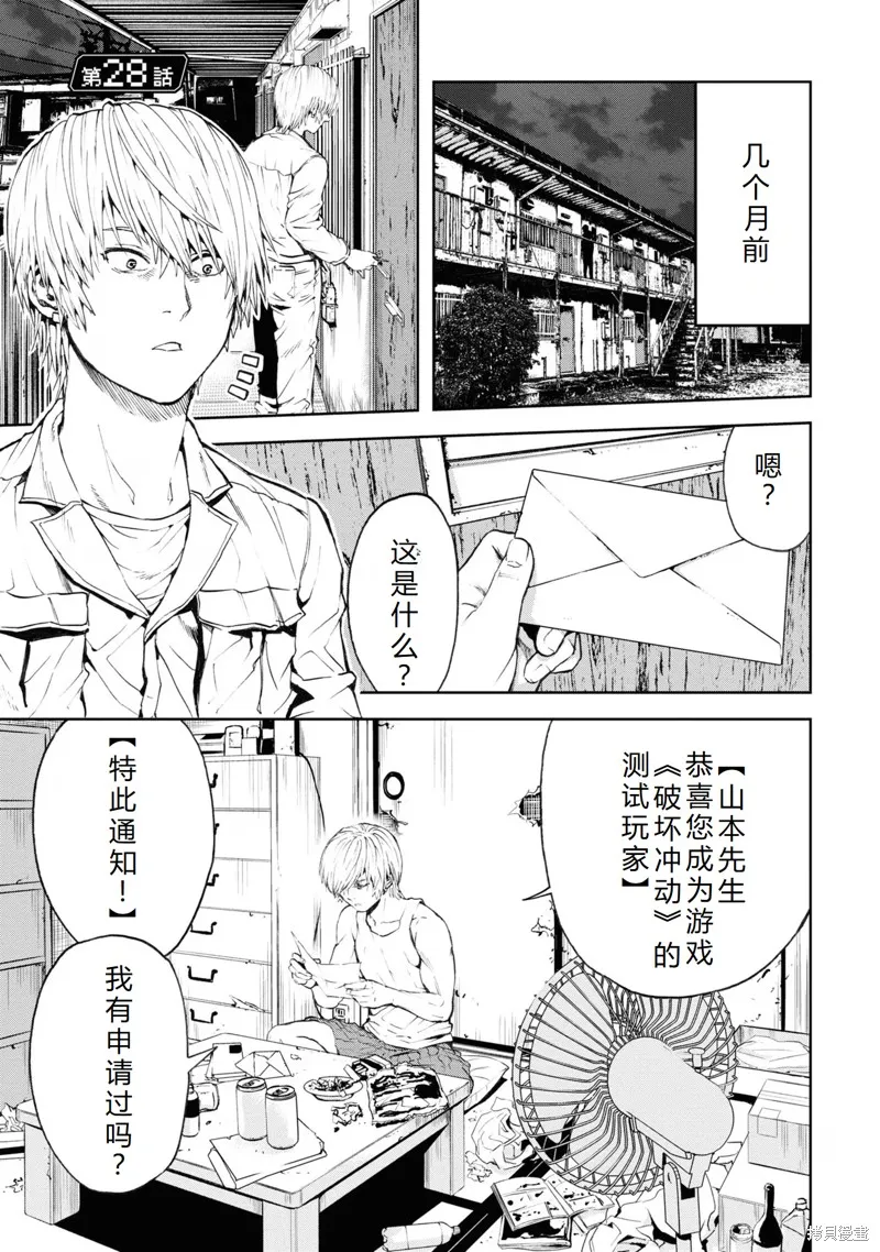 不覺得村莊建造游戲的npc也是活生生的人嗎,第28话机翻,第1张